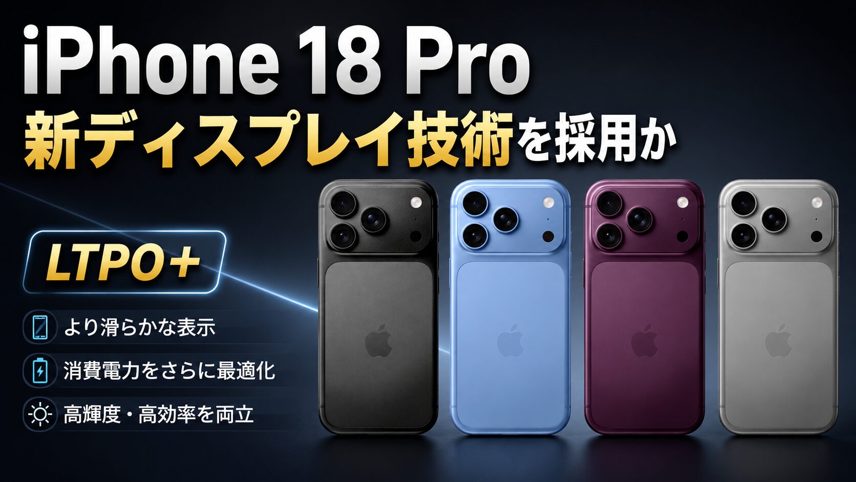 iPhone 18 Pro