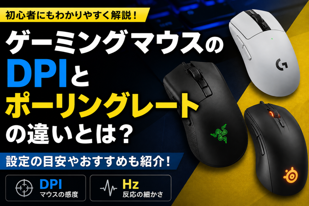 ゲーミングマウス