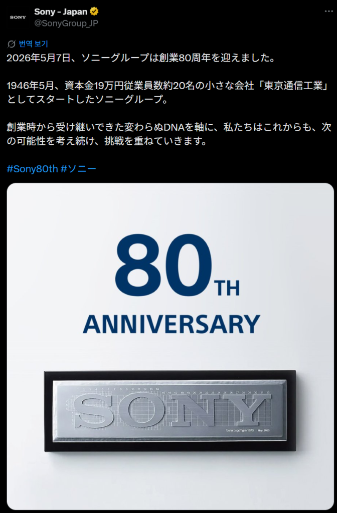 創業80周年